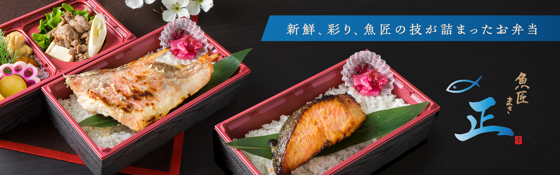 魚匠 正（埼玉店）