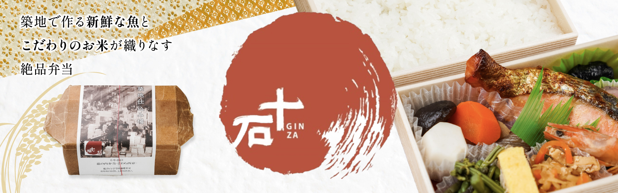銀座十石