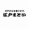 江戸まとい
