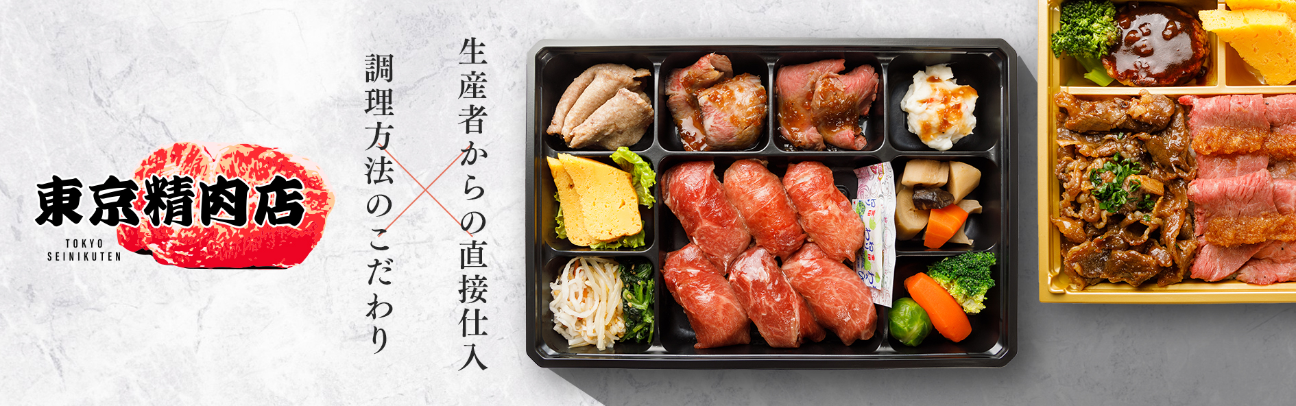 東京精肉店